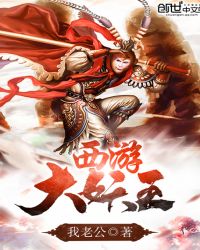 西游记电视剧