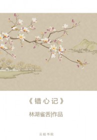 错心记鹊桥西原名叫什么